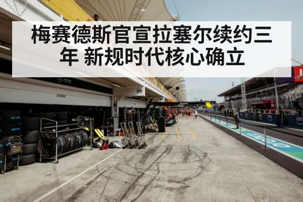 Mercedes F1 garage