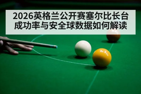 snooker player aiming cue