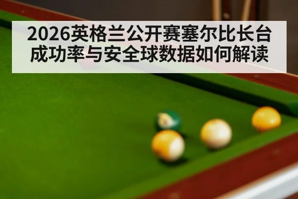 snooker table balls close up